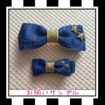 《送料0円》【親子セット☆スター付きデニムりぼん】600円
