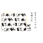 おすもうパグの名刺入れ 【名入れOK】