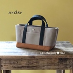 【M様専用】帆布トートバッグ横長SS order作品