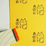 E-34-56☆再提出猫
