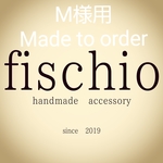 M様用　オーダーメイドピアス