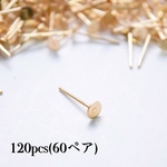 4mm丸皿ピアス 120個セット  ピアスキャッチ付き　ゴールド　貼り付け