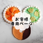 お客様専用ページ