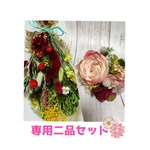 ドライフラワー&ミニブーケのセット