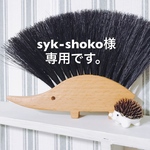 sky-shoko様専用ページです。