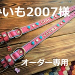 みいも2007様オーダー専用　革手縫いレイヤードネーム入り首輪　ターコイズ調ハート・パール調・ピンク×ベビーブルー