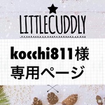 kocchi811様専用ページ