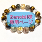 ＊＊Zenobil様専用ページ＊＊ タイガー&ドラゴンブレスレット