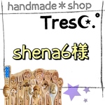 shena6様 ご購入お手続き用ページ