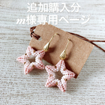 m様専用ページ