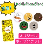 ポップソケット スマホリング スマホスタンド スマホアクセサリー iPhone