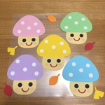 壁面飾り【きのこ兄弟】保育園 幼稚園