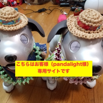 お客様専用ページ