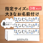  サイズ オーダー　大きなお名前付け [横長・３枚セット]  お昼寝布団に   大きな 大きい名前 ＊星Blue
