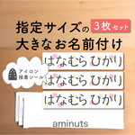  サイズ オーダー　大きなお名前付け [横長・３枚セット]  お昼寝布団に   大きな 大きい名前 ＊水玉ピンク