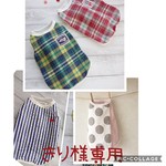 きり様オーダー品
