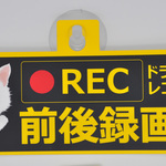 犬、猫イラスト ドライブレコーダー　UV加工　ステッカー　吸盤タイプ