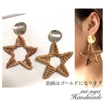 シルバープレート×星ラタン ピアスorイヤリング