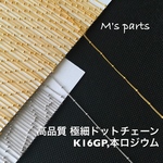 選べる長さ 1~5m 1mm幅 極細ドットチェーン  2color（K16GP or 本ロジウム） 〜 買う程お得