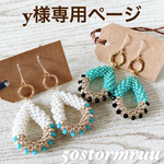 y様専用ページ