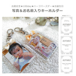【再再販】写真＆名入れキーホルダー