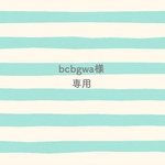 bcbgwa様専用