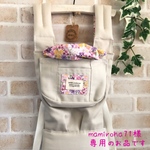 mamiroha様専用のお品です