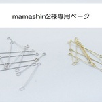 mamashin2様専用ﾍﾟｰｼﾞ　ダブル9ピン　ピアノ線◆約20mm