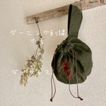 《送料無料》ダークモス・ダーニング刺繍 リバーシブル巾着