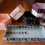 No.1 * カルトナージュ 製作キット ♥️  カラトリーBOX、六角形BOX$