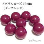 26粒　アクリルビーズ  16mm  ダークレッド