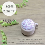 [専用カート］ 針山＊ひまわり＊桜の2点