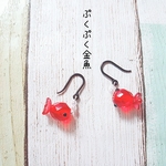 ぷくぷく金魚のピアス