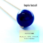 再販☆大きな大きな惑星★瑠璃色の地球★☆惑星   一粒のlapis lazuli     〜ラピスラズリ大玉〜      ロングネックレス ラピスラズリ  一点もの  シルバーチェーン変更可 宇宙