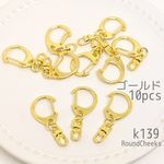 C型ナスカン ゴールド 10個入り キーホルダー【k139】