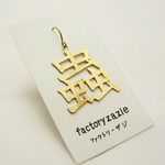 切り文字ピアス「蟲」