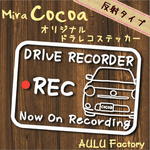手書き風　L675　ミラココア　オリジナル ドライブレコーダーステッカー　反射タイプ