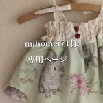 mihomei71様専用ページ