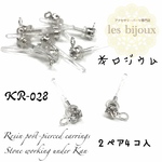 【本ロジウム】日本製＊樹脂ポストピアス＊カン付ストーン（ペア）2ペア4個入［KR-028］
