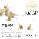 【K16GP】日本製＊樹脂ポストピアス＊カン付ストーン（ペア）2ペア4個入［KG-028］