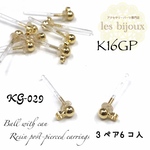 【K16GP】日本製＊樹脂ポストピアス＊カン付ボール（ペア）3ペア6個入［KG-029］