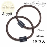 のり付け用ヘアゴム＊ブラウンゴム＊直径50mm＊のり付け部：10×14mm＊10個入［S-008］
