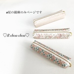 星の綿麻＊スリムペンケース