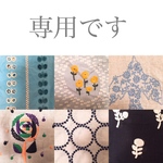 専用です