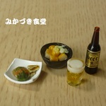 ミニミニ ビールと肴（１５）