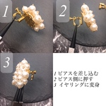 イヤリングに変身