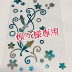 煌々様専用