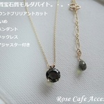 （2323）1点もの！高品質宝石質モルダバイト☆8mmラウンドブリリアントカット☆色合い濃いめ☆14KYGペンダント&10KYGネックレス& 14KGFアジャスター付き。・。・(^^♪・