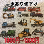 ⭐︎訳あり値下げ⭐︎ はたらくくるま① パネルシアター