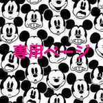 junko10969様専用  3点おまとめ